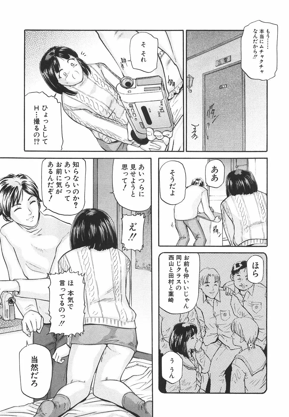 女子校生ハーレム 126ページ