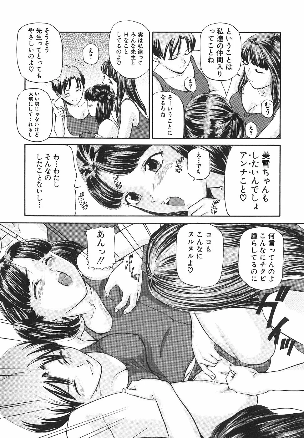 女子校生ハーレム 14ページ