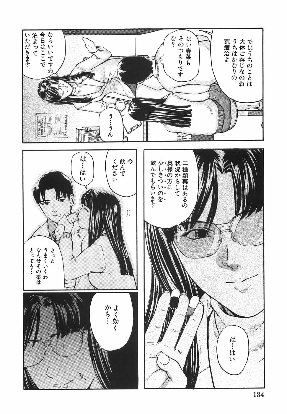 女子校生ハーレム 141ページ