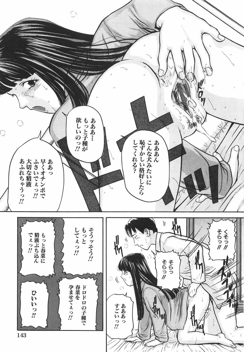 女子校生ハーレム 150ページ