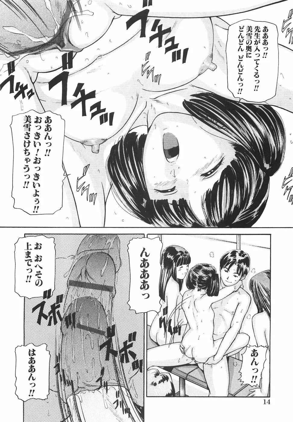 女子校生ハーレム 21ページ