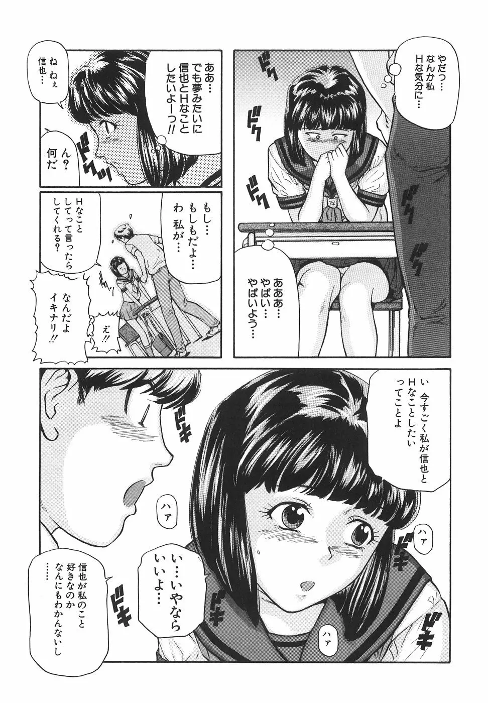 女子校生ハーレム 30ページ