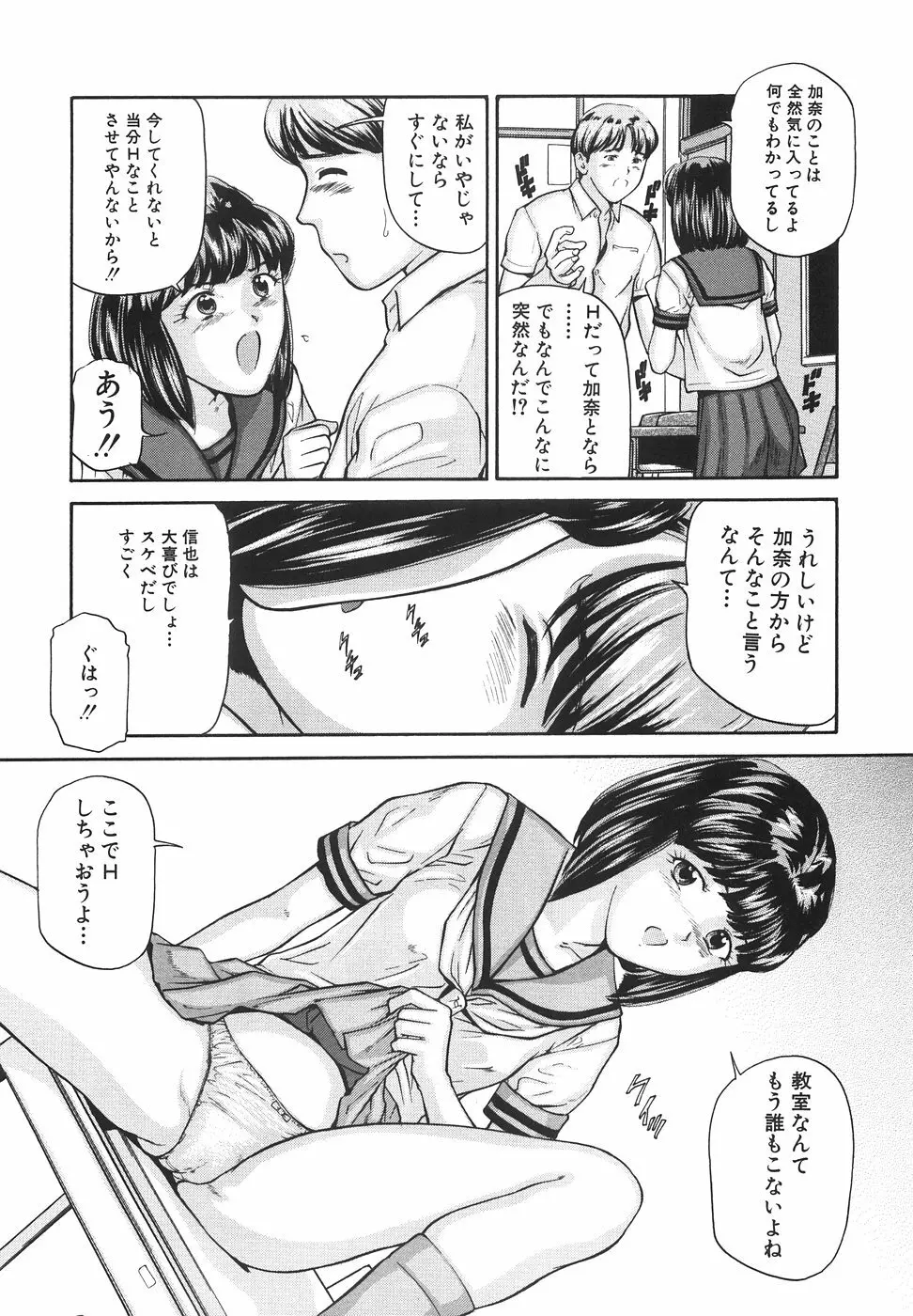 女子校生ハーレム 31ページ