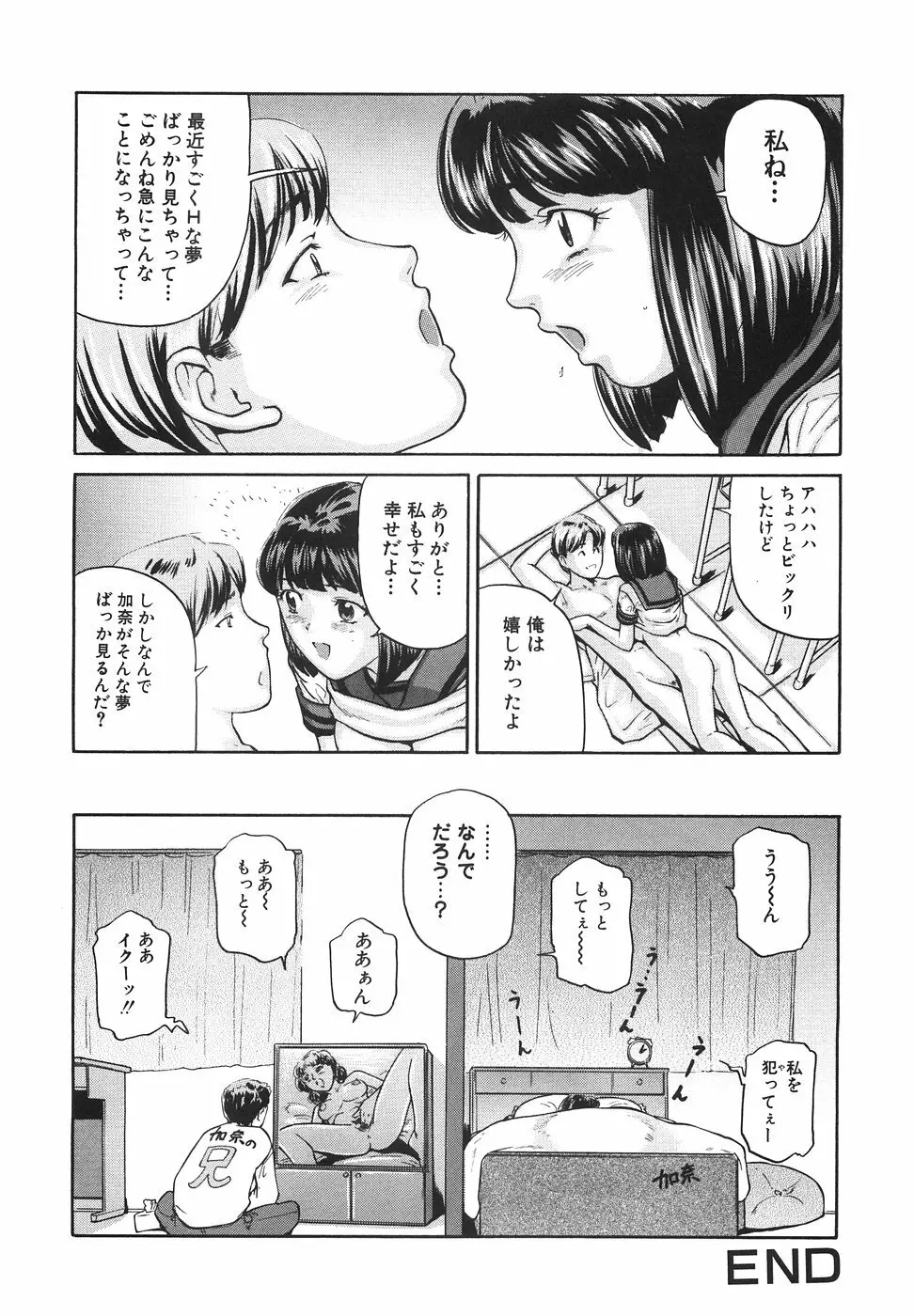 女子校生ハーレム 39ページ