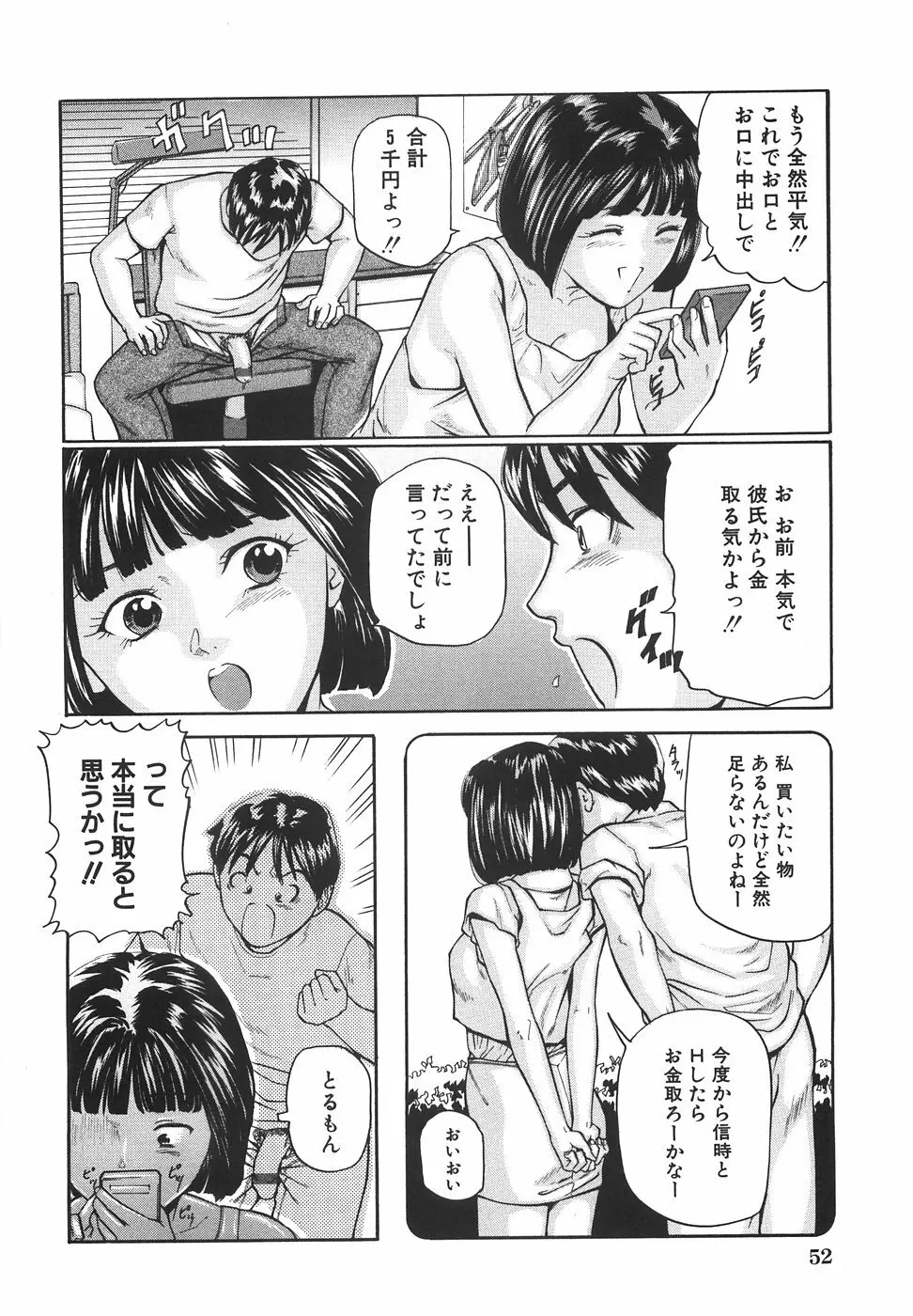 女子校生ハーレム 59ページ