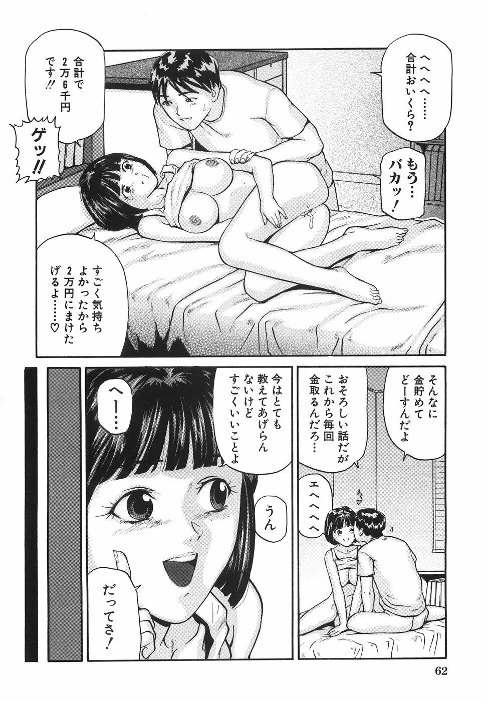 女子校生ハーレム 69ページ