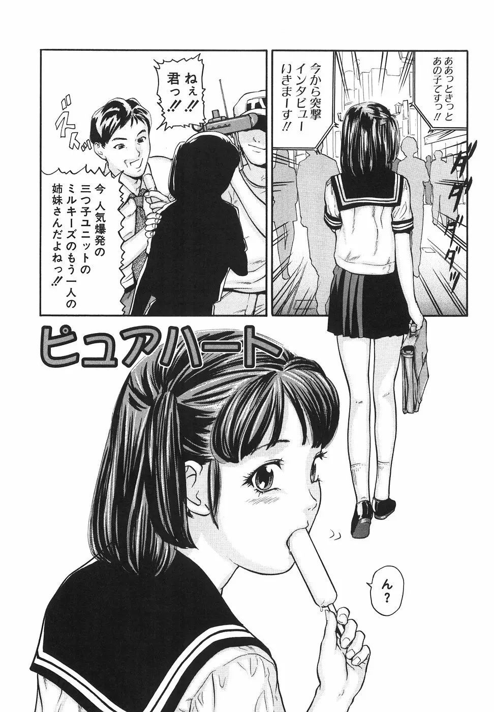 女子校生ハーレム 72ページ