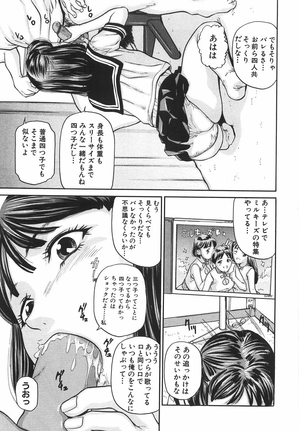 女子校生ハーレム 76ページ