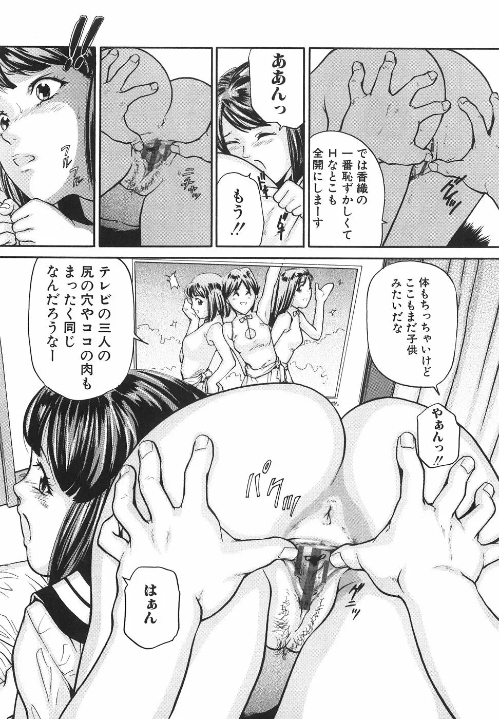 女子校生ハーレム 80ページ