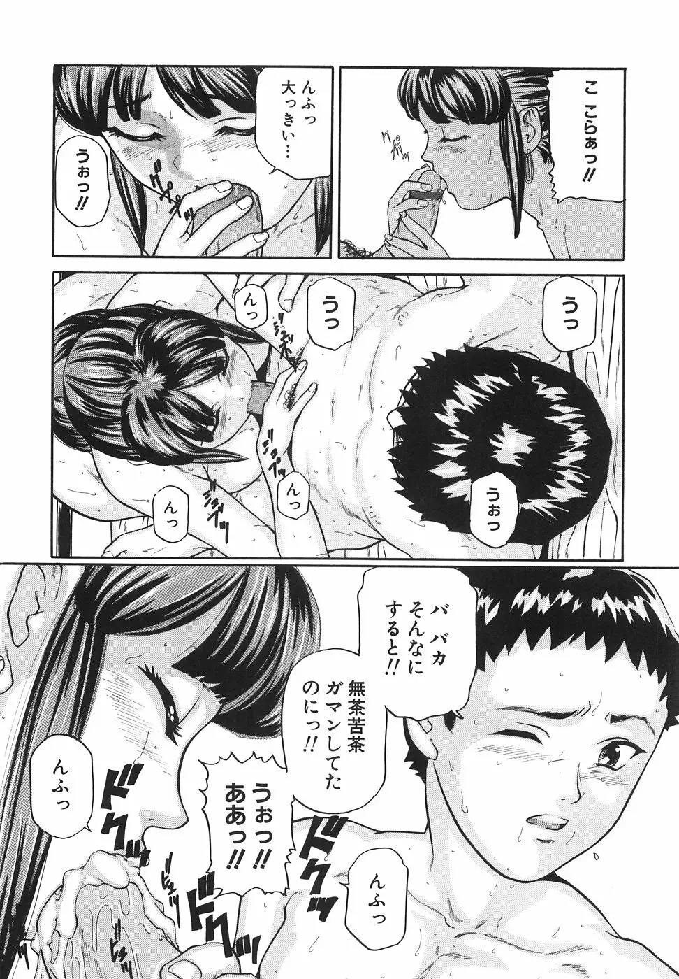 女子校生ハーレム 96ページ