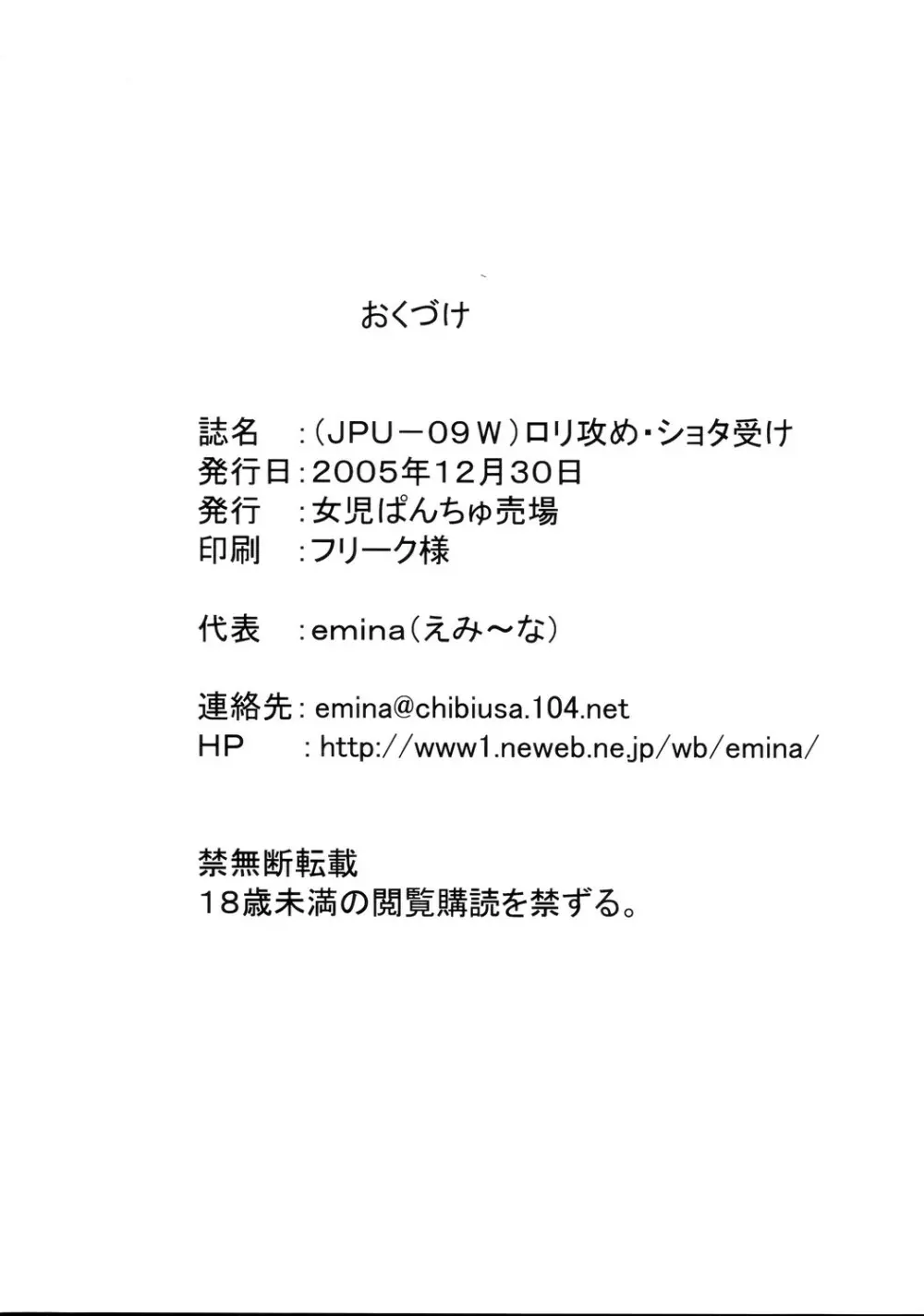 ロリ攻め・ショタ受け 25ページ