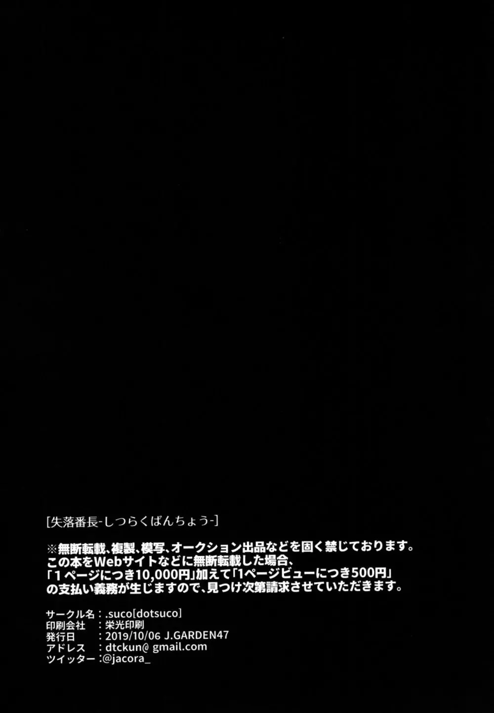 失落番長 -しつらくばんちょう- 28ページ