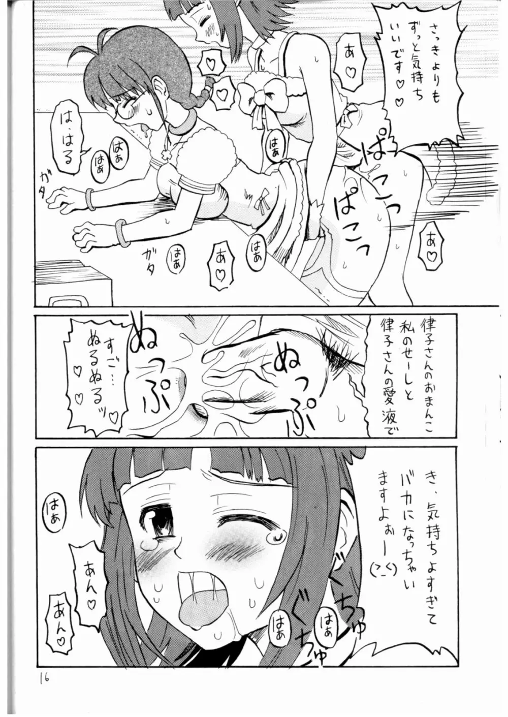 いちごミルク 15ページ