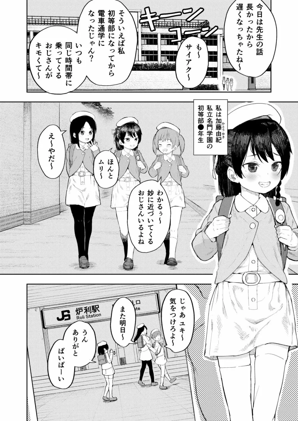 生意気お嬢様への調教のススメ 2ページ