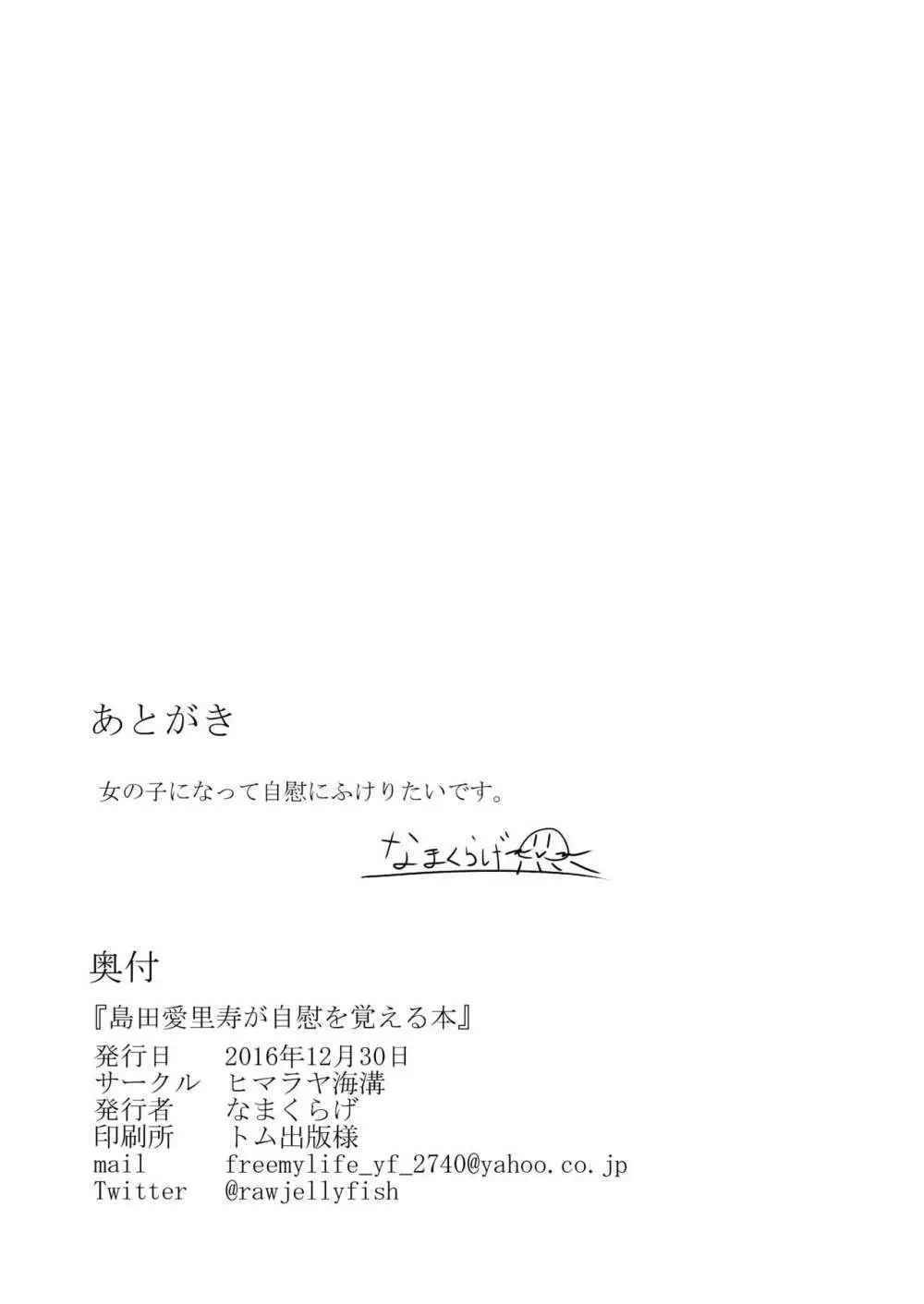 島田愛里寿が自慰を覚える本 23ページ