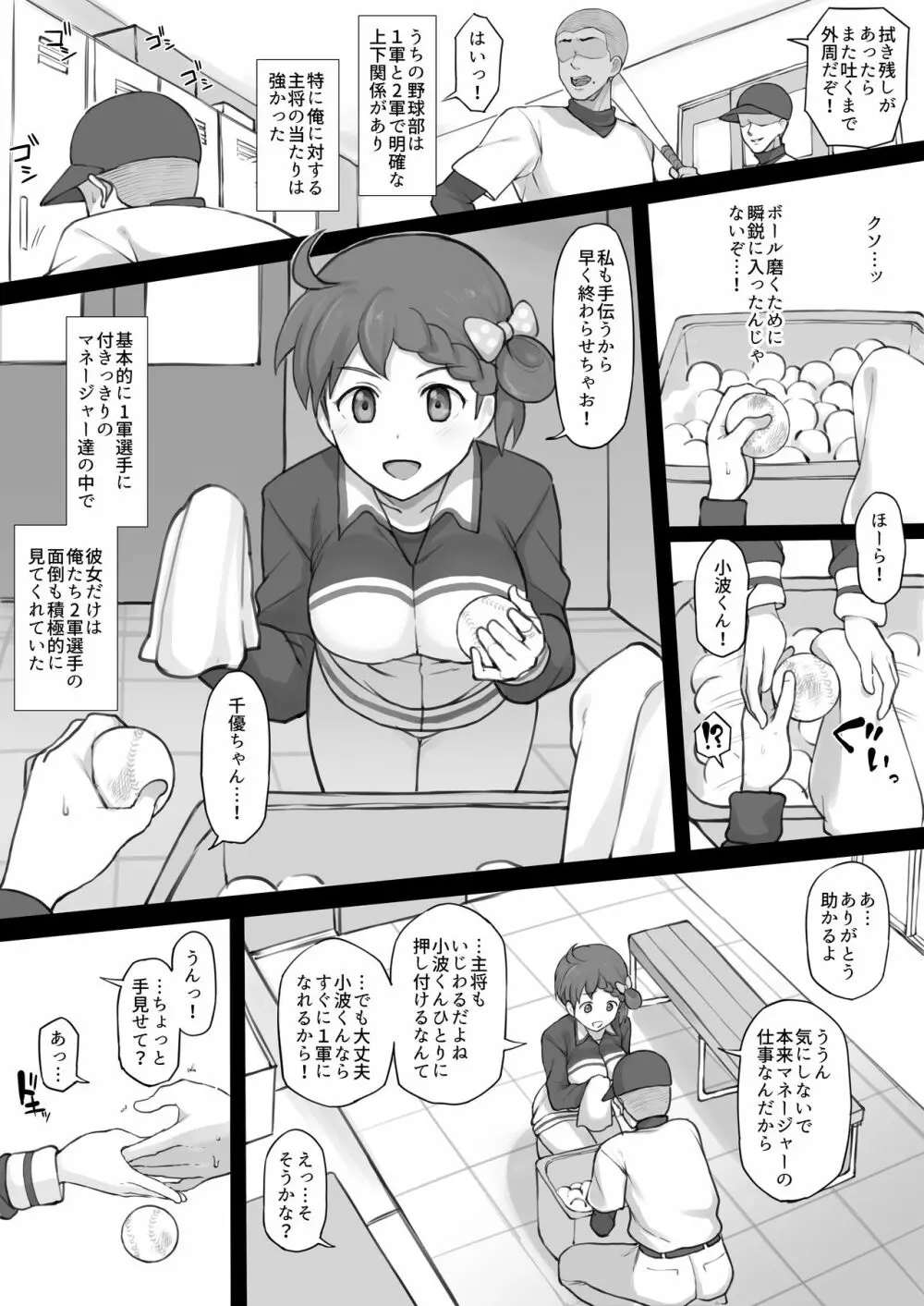 エロ漫画 2ページ