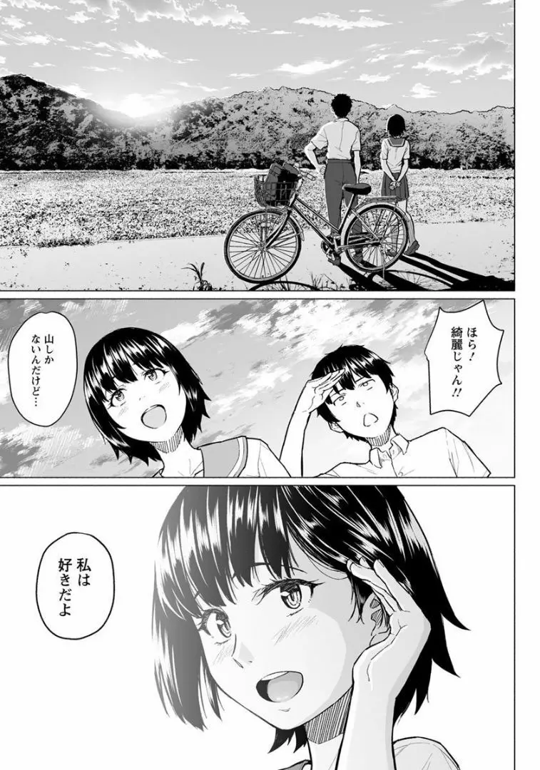 俺と幼馴染とアイツがいる町 3ページ