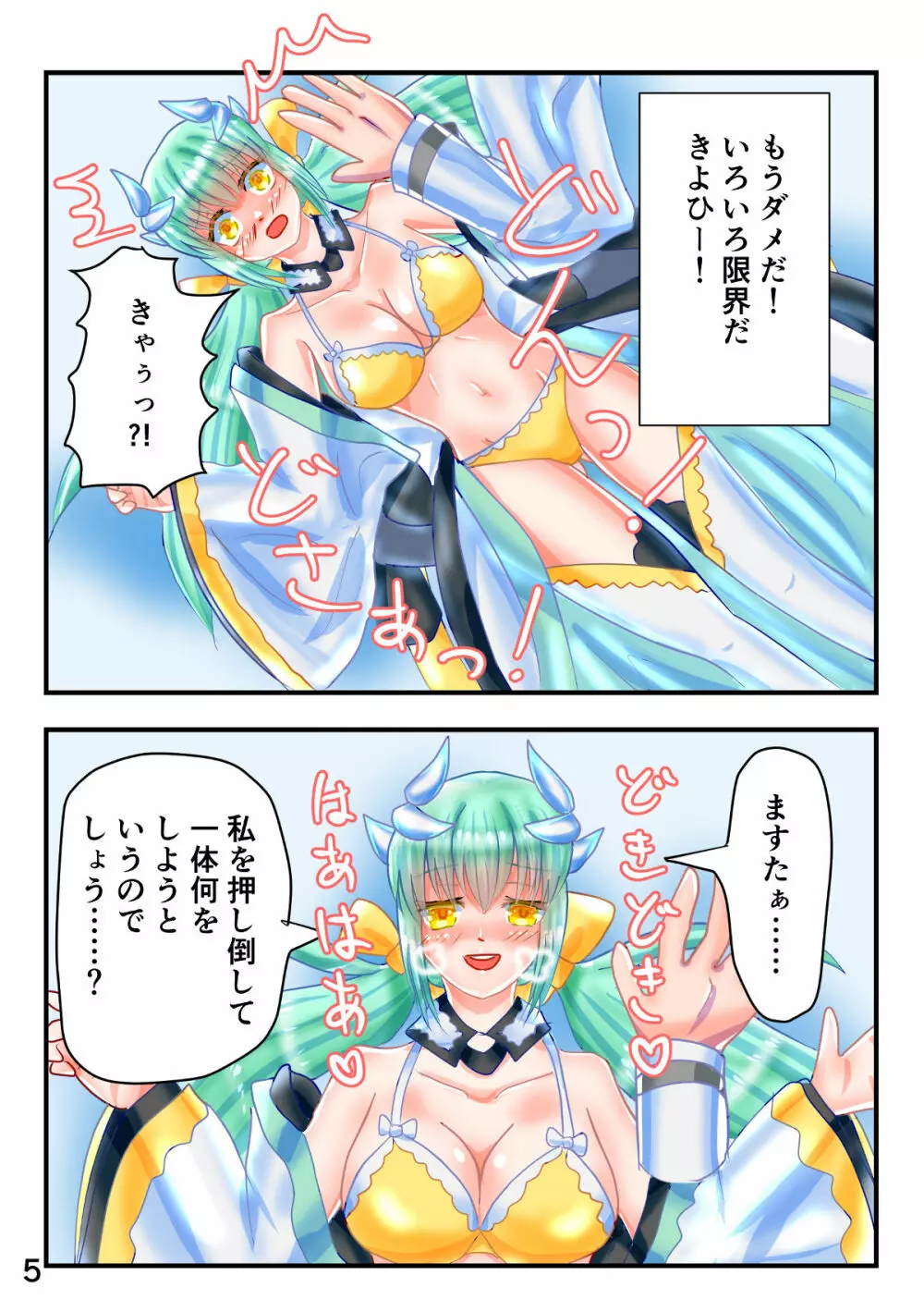 水着きよひーとくすぐりフェチマスターがイチャイチャするエロマンガ 6ページ