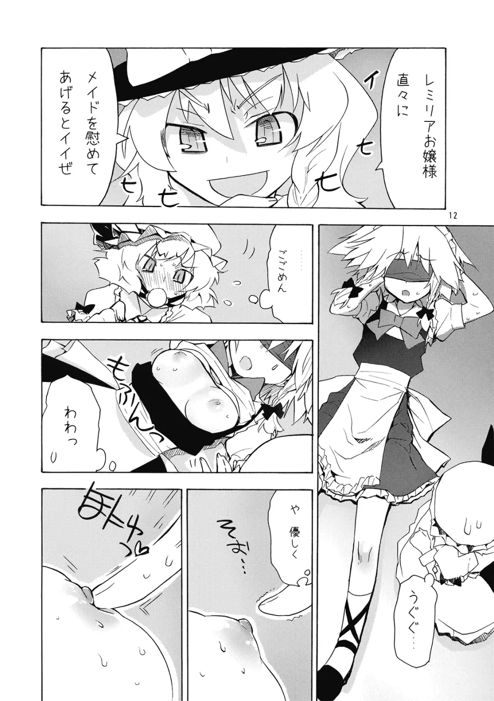 東方娯楽! 12ページ