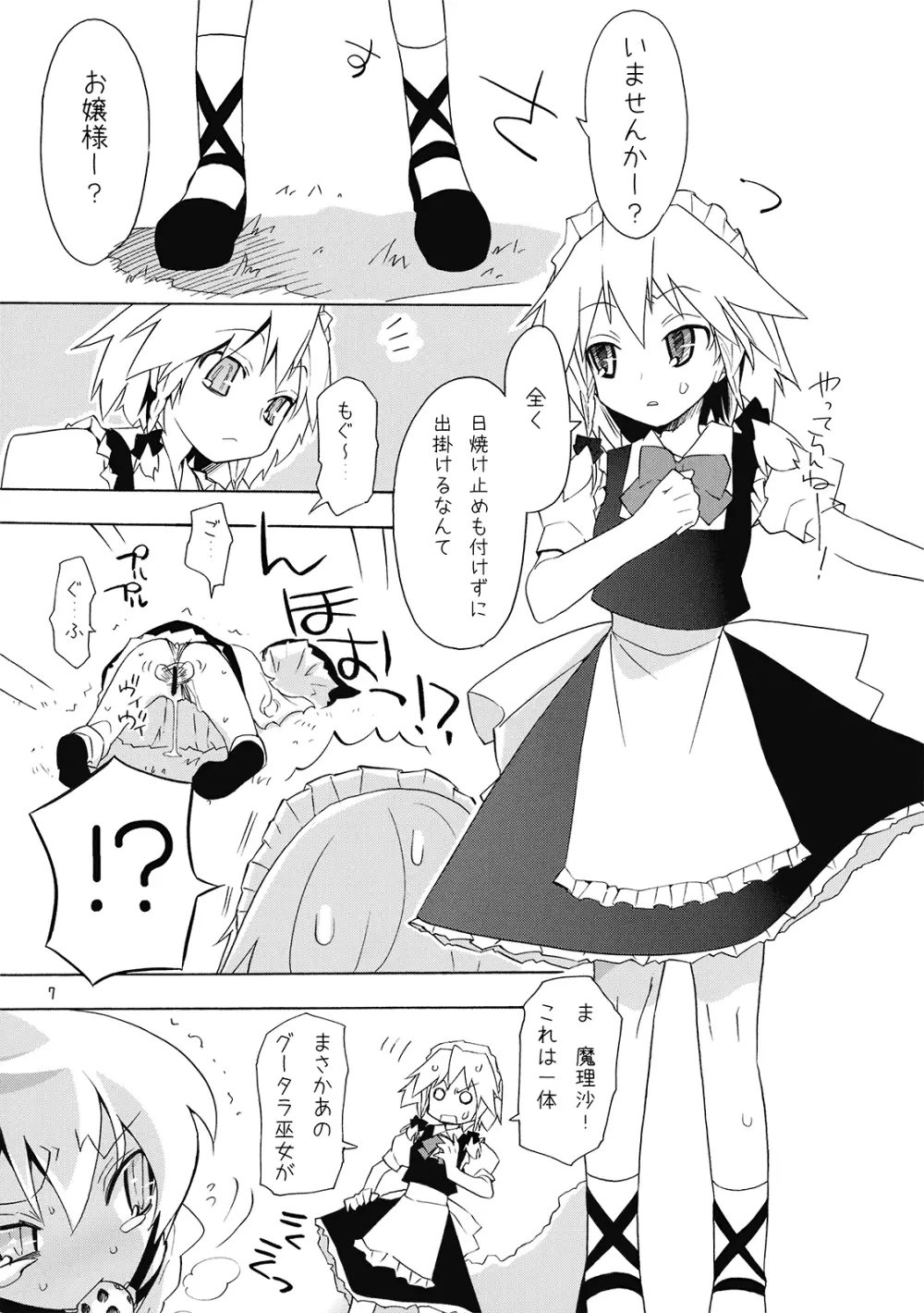 東方娯楽! 7ページ