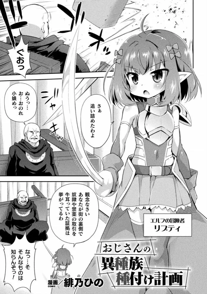 二次元コミックマガジン 正義のヒロインVS種付けおじさん Vol.1 44ページ