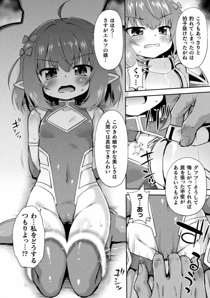 二次元コミックマガジン 正義のヒロインVS種付けおじさん Vol.1 47ページ