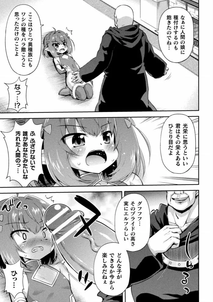 二次元コミックマガジン 正義のヒロインVS種付けおじさん Vol.1 48ページ