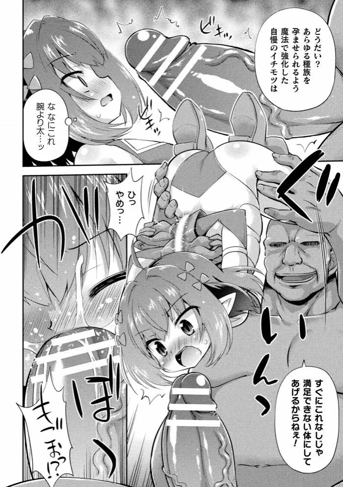 二次元コミックマガジン 正義のヒロインVS種付けおじさん Vol.1 49ページ