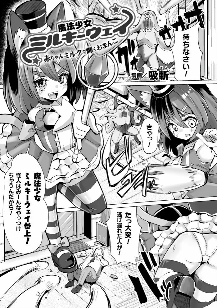 二次元コミックマガジン 正義のヒロインVS種付けおじさん Vol.1 64ページ