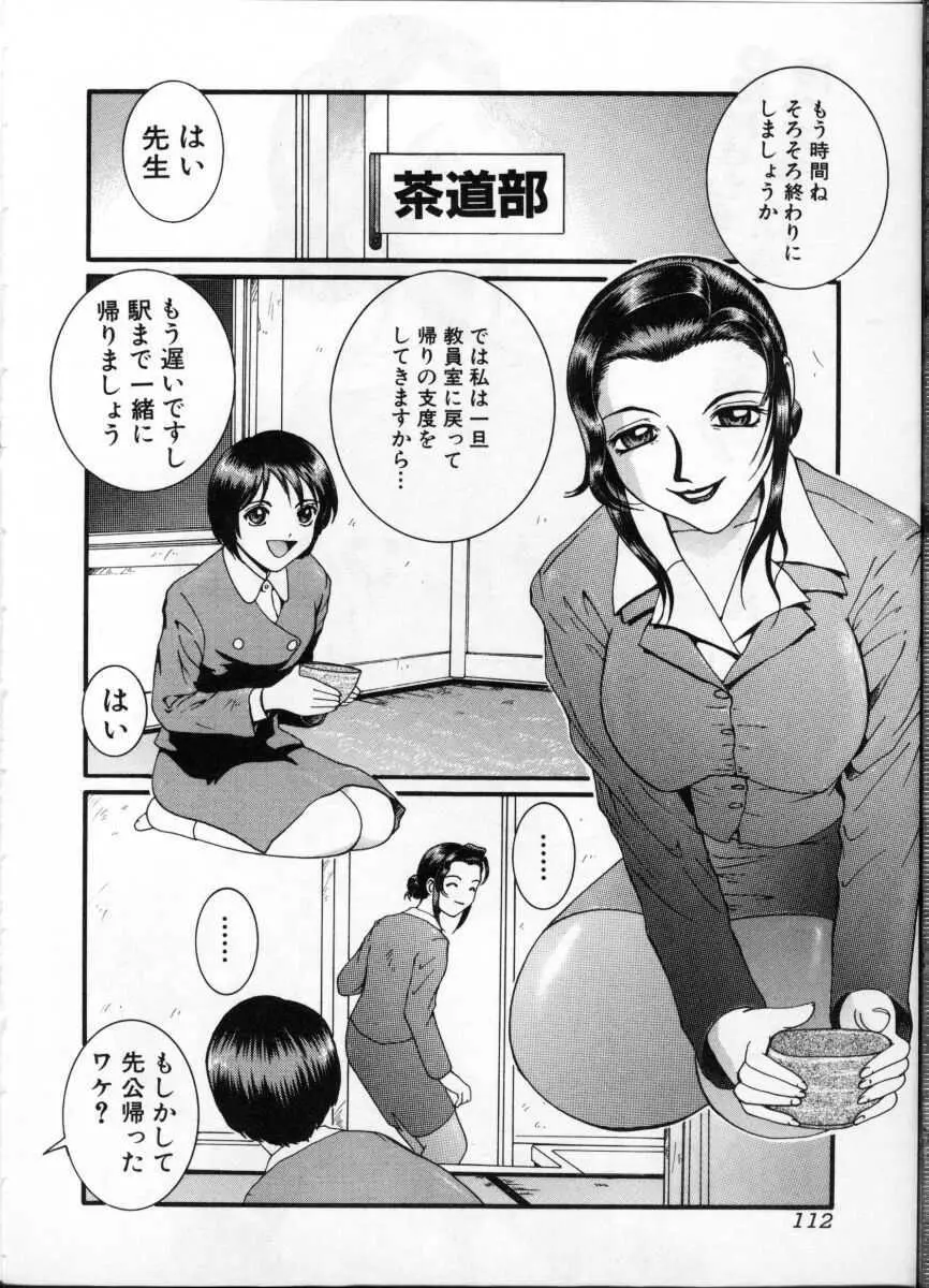 女教師 114ページ