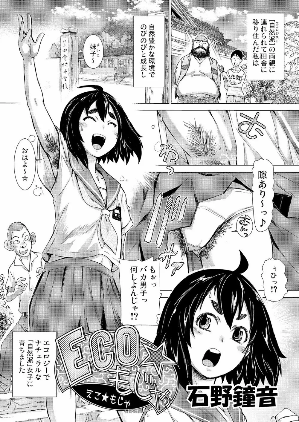 なちゅらりすと 5ページ