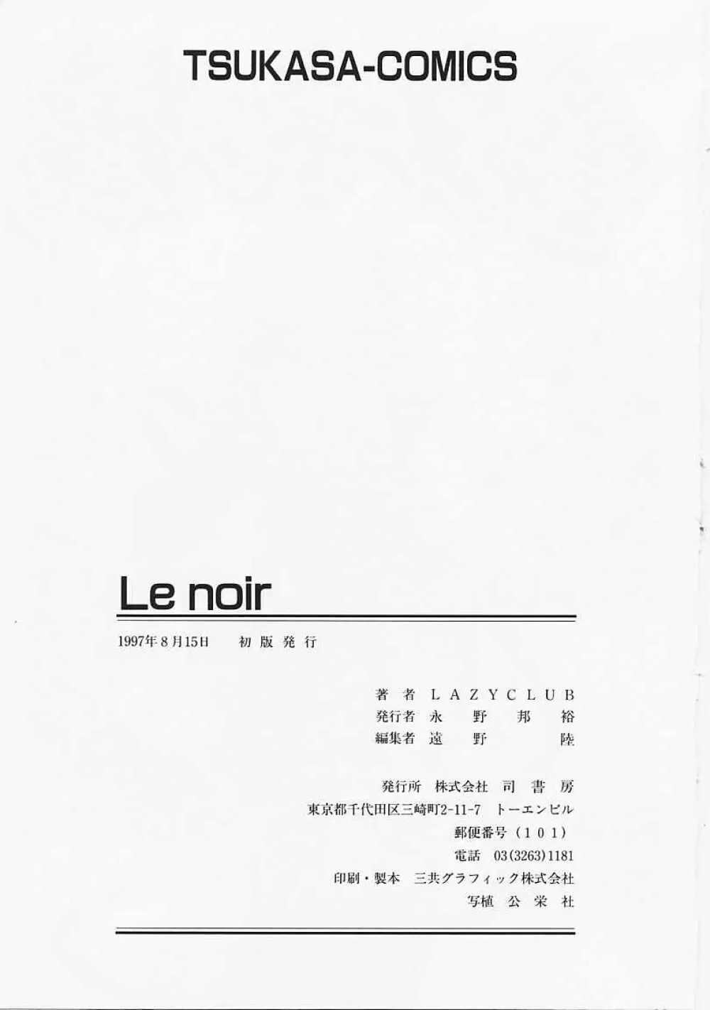 Le Noir 176ページ