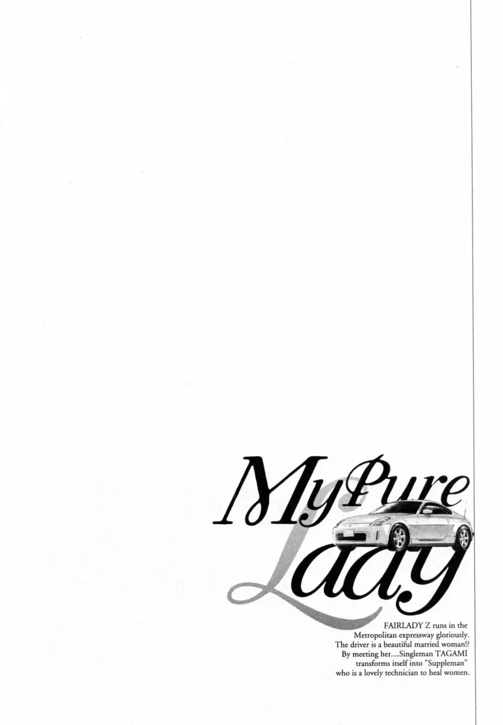 [とみさわ千夏, 八月薫] お願いサプリマン My Pure Lady [マイピュアレディ] 第5巻 149ページ