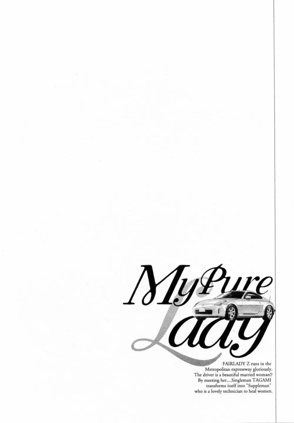 [とみさわ千夏, 八月薫] お願いサプリマン My Pure Lady [マイピュアレディ] 第5巻 88ページ