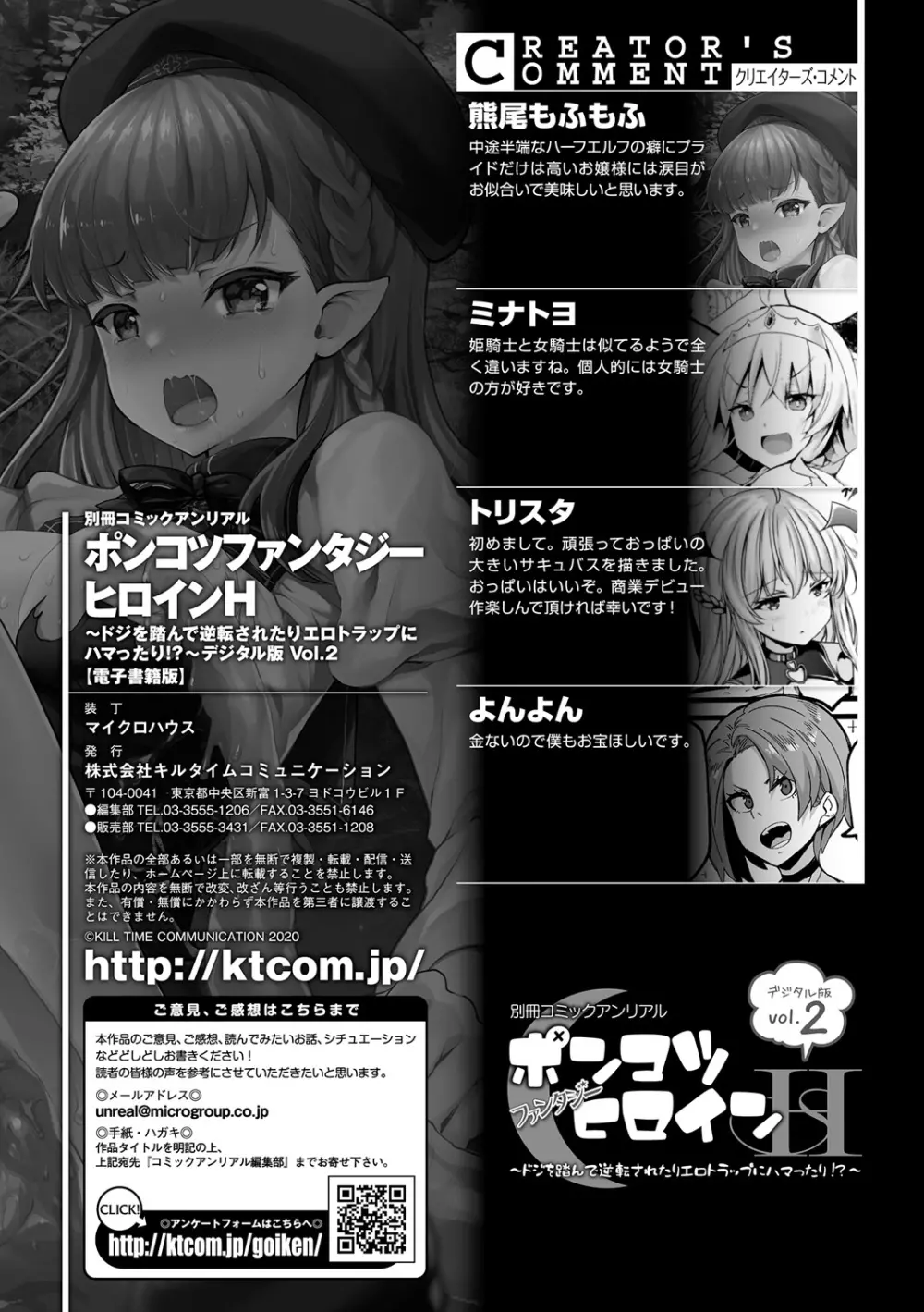 別冊コミックアンリアル ポンコツファンタジーヒロインＨ ～ドジを踏んで逆転されたりエロトラップにハマったり!?～ Vol.2 64ページ