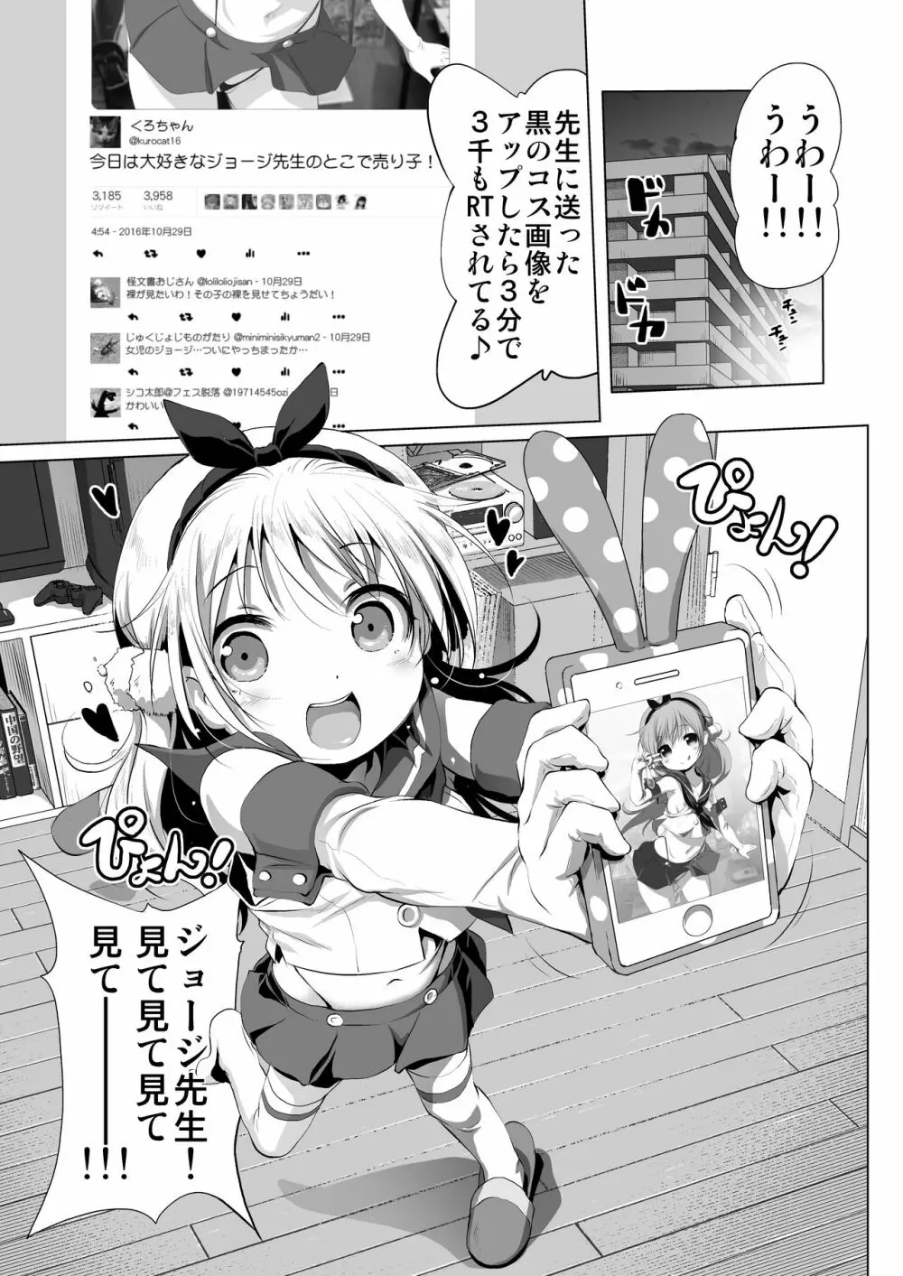 コスパコ!くろちゃんのばあい 2ページ