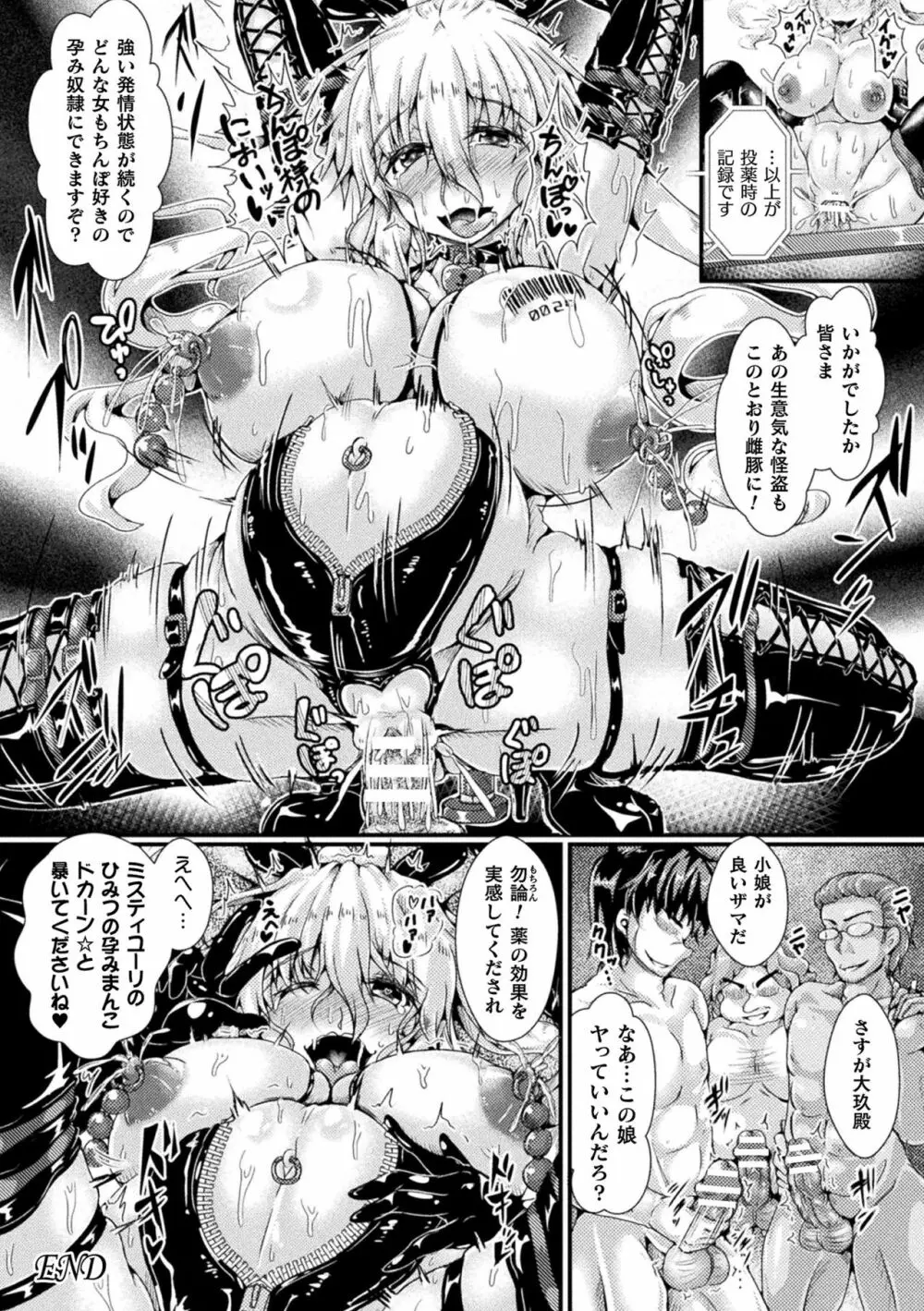 Corrupted Maiden ～淫欲に堕ちる戦姫たち～ 140ページ