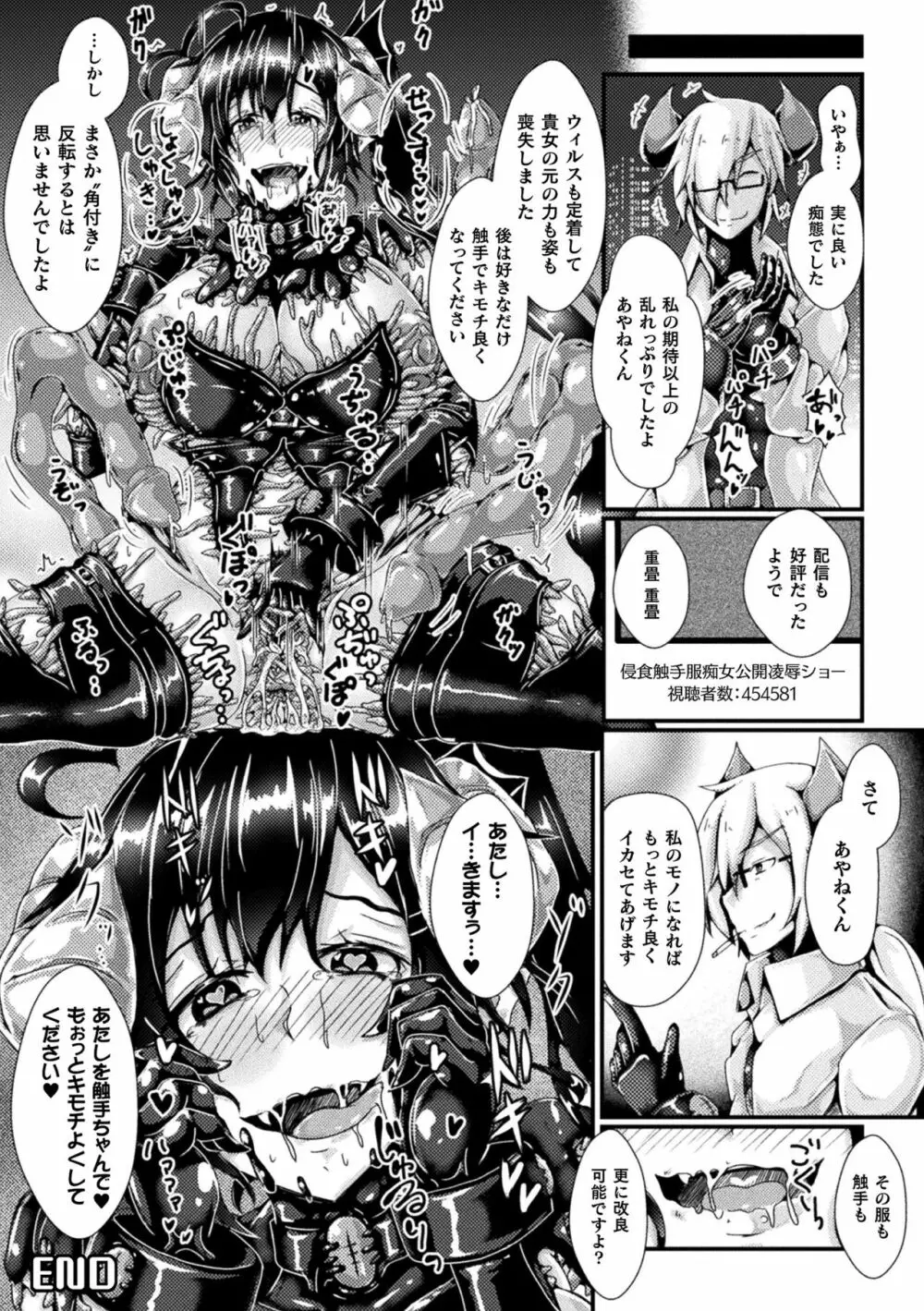 Corrupted Maiden ～淫欲に堕ちる戦姫たち～ 194ページ