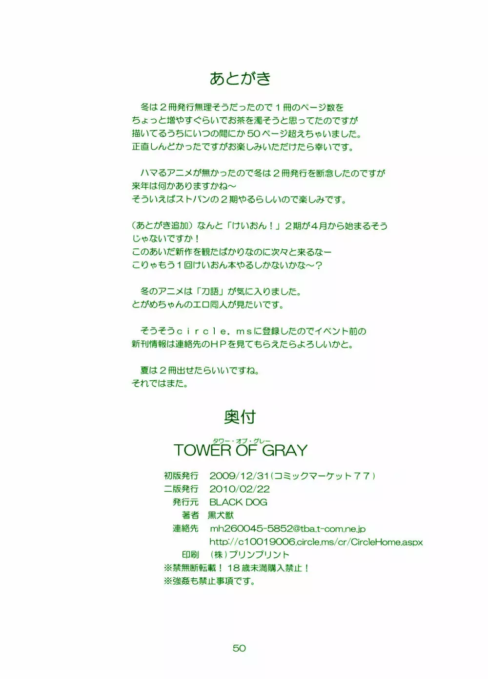 TOWER OF GRAY 48ページ