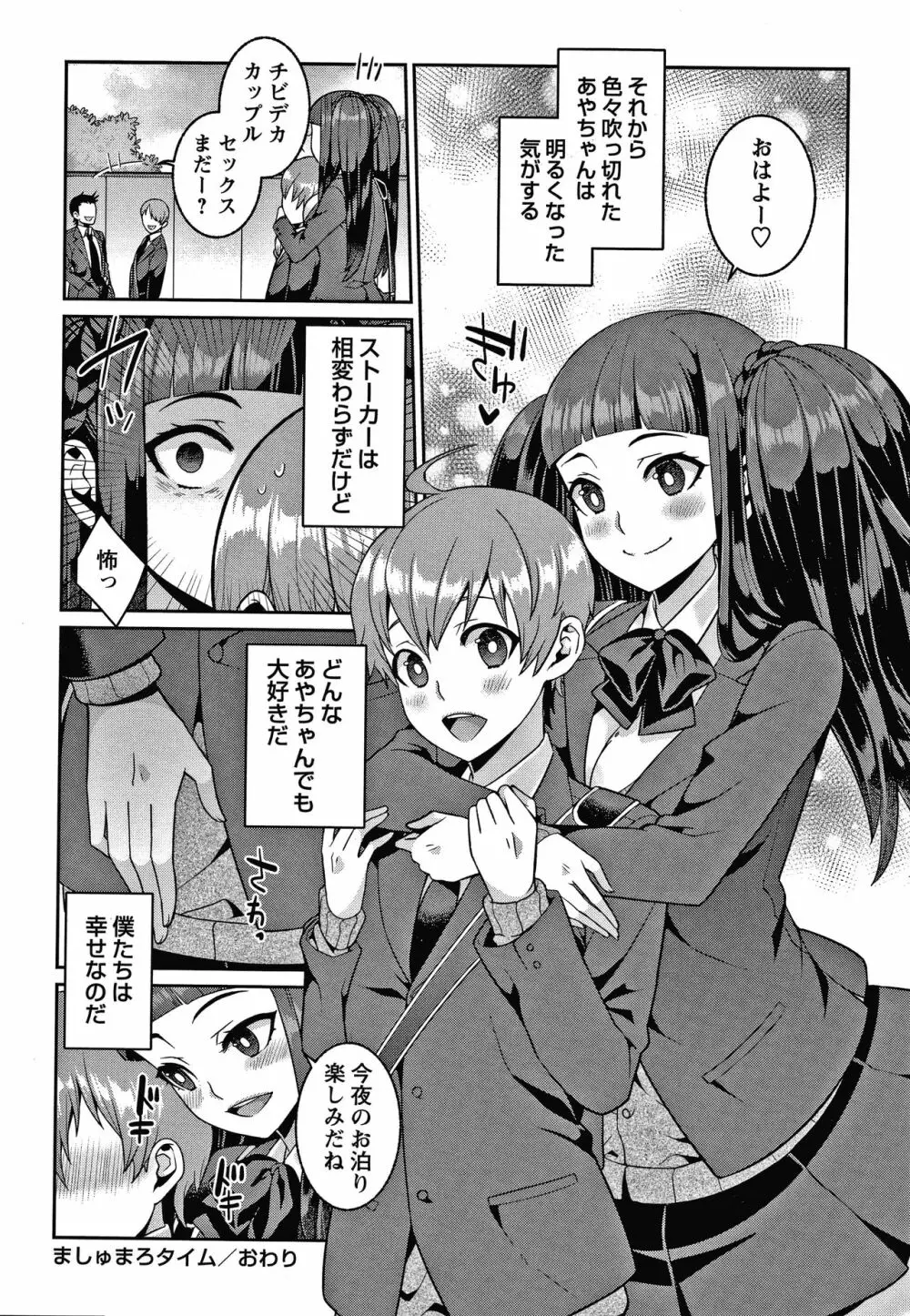 ヤンデレ女子はいつもイかせたがってる + イラストカード 83ページ