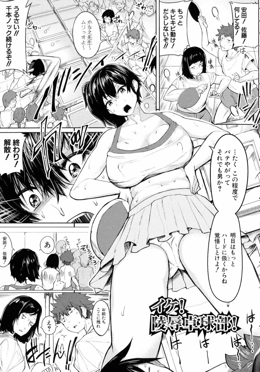 鬼しごき 女子部員ドスケベ穴指導 69ページ