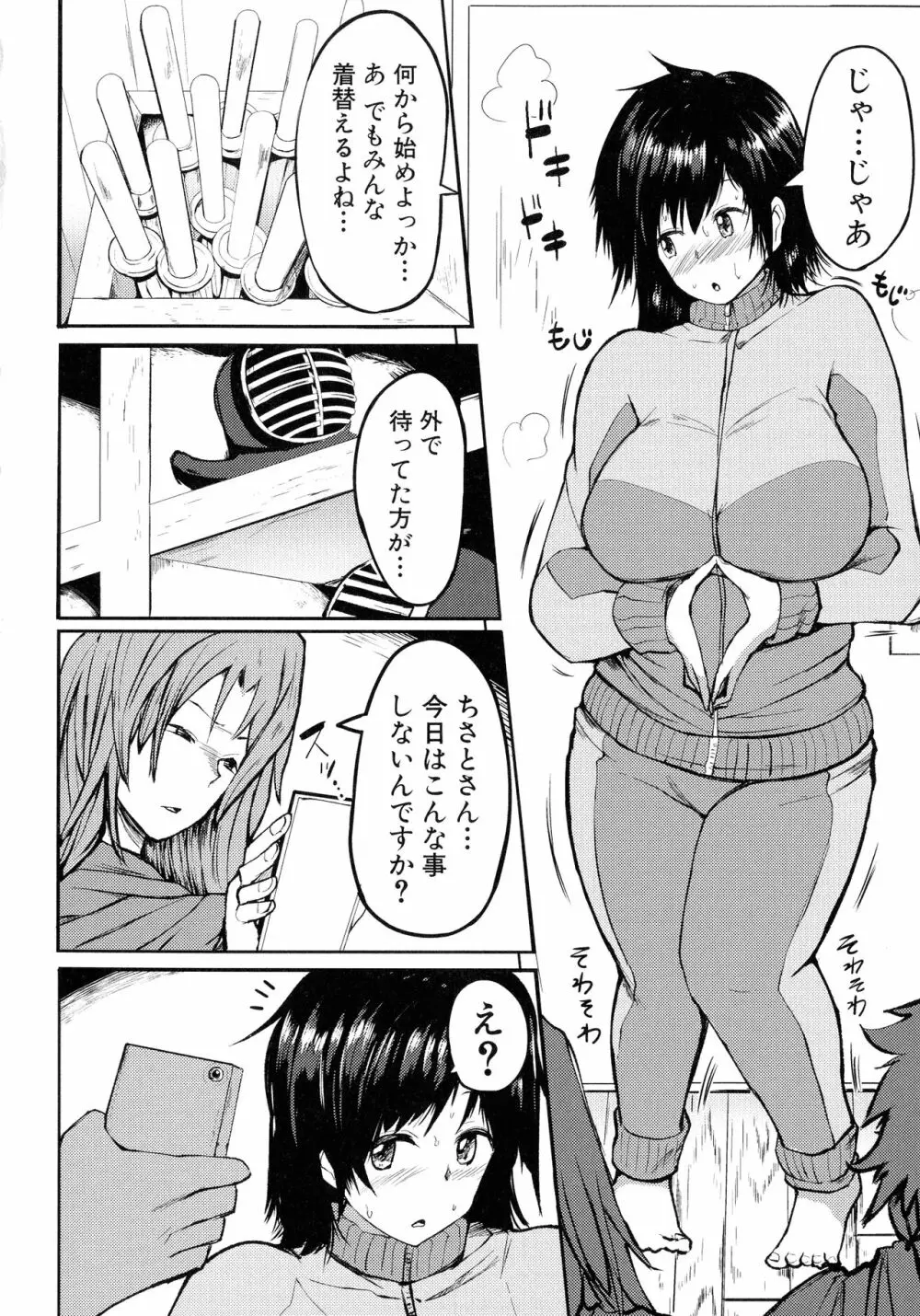 鬼しごき 女子部員ドスケベ穴指導 92ページ