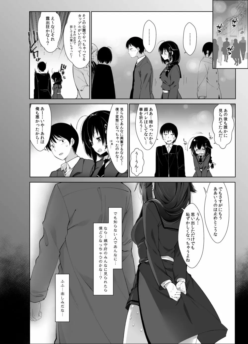 時雨 露出×野外セックス2 25ページ