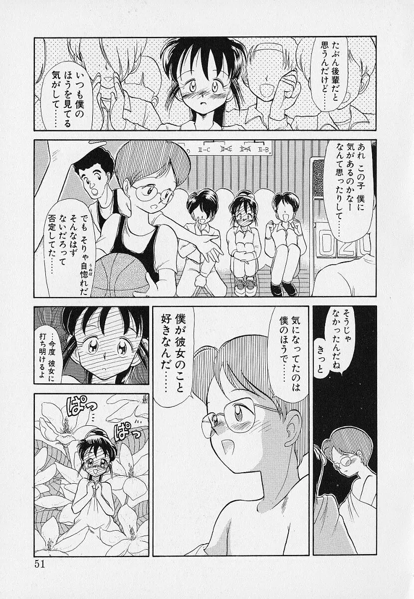 いつもギラギラする日 51ページ