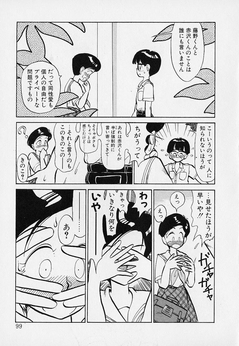 いつもギラギラする日 99ページ