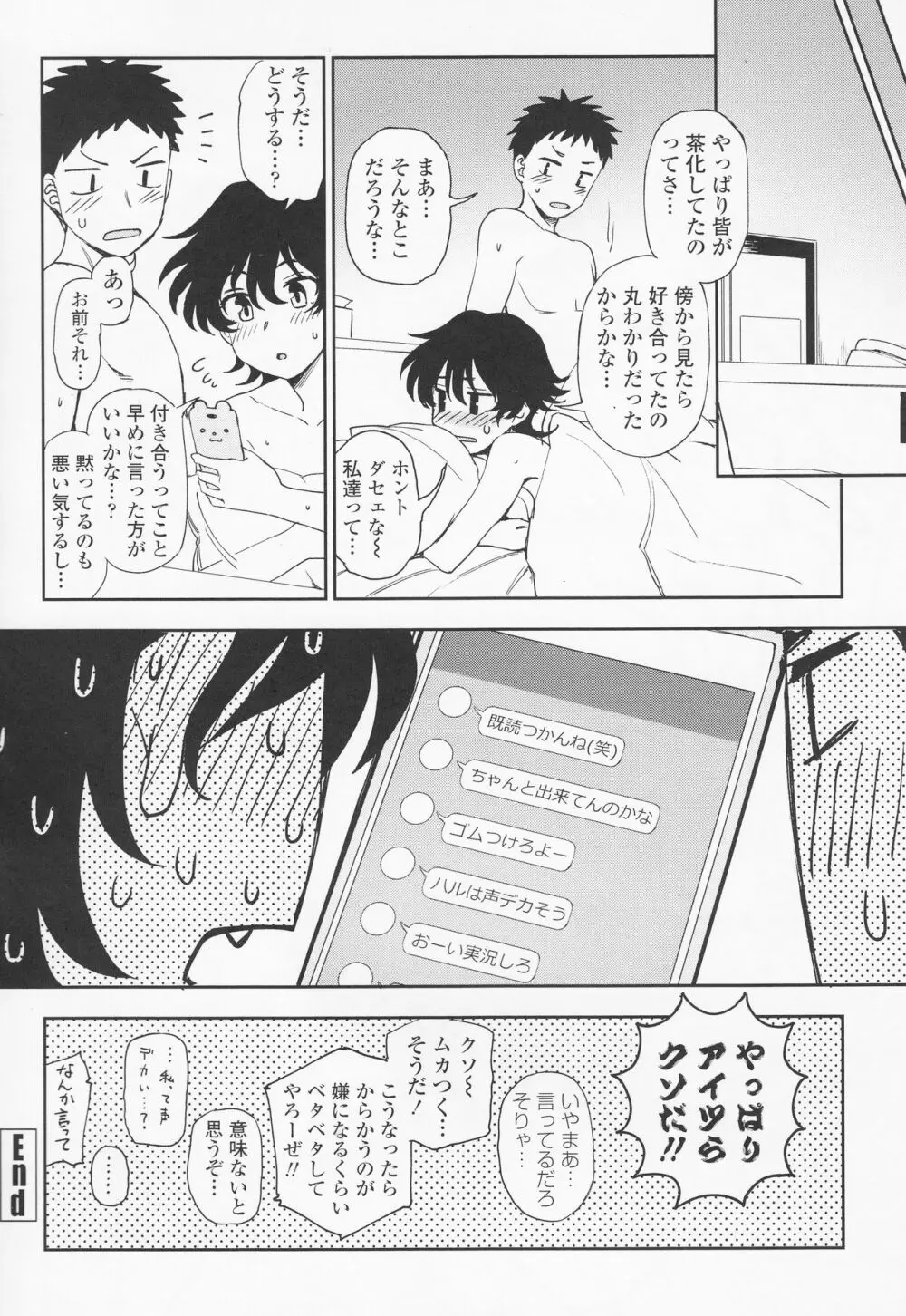 とろけてまざって 138ページ