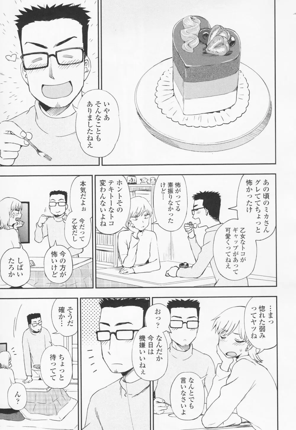 とろけてまざって 165ページ