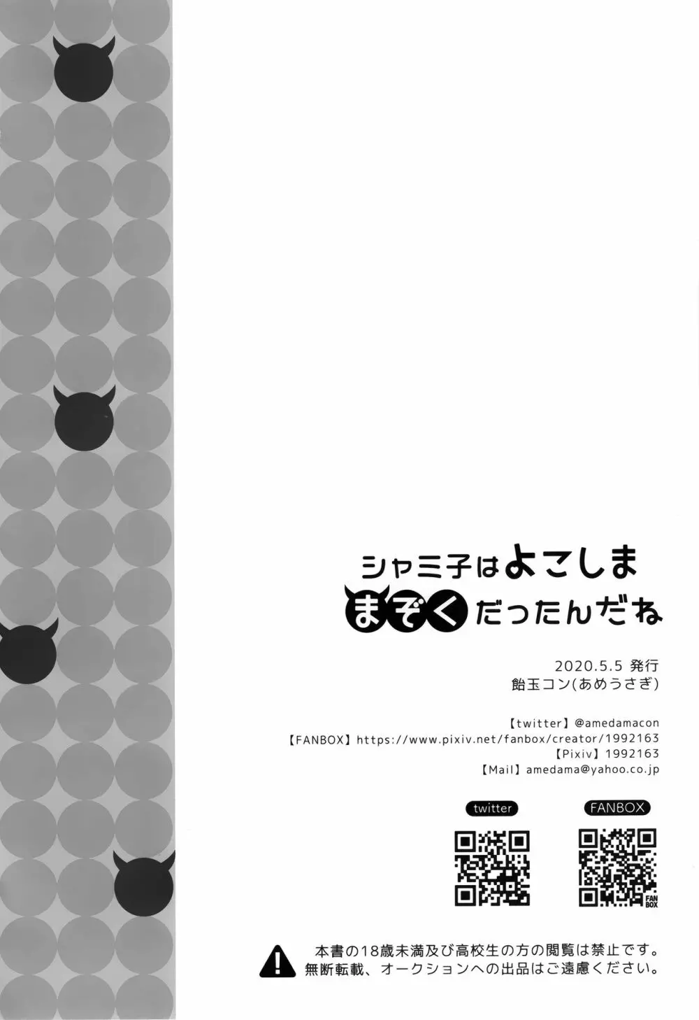 シャミ子はよこしままぞくだったんだね 15ページ