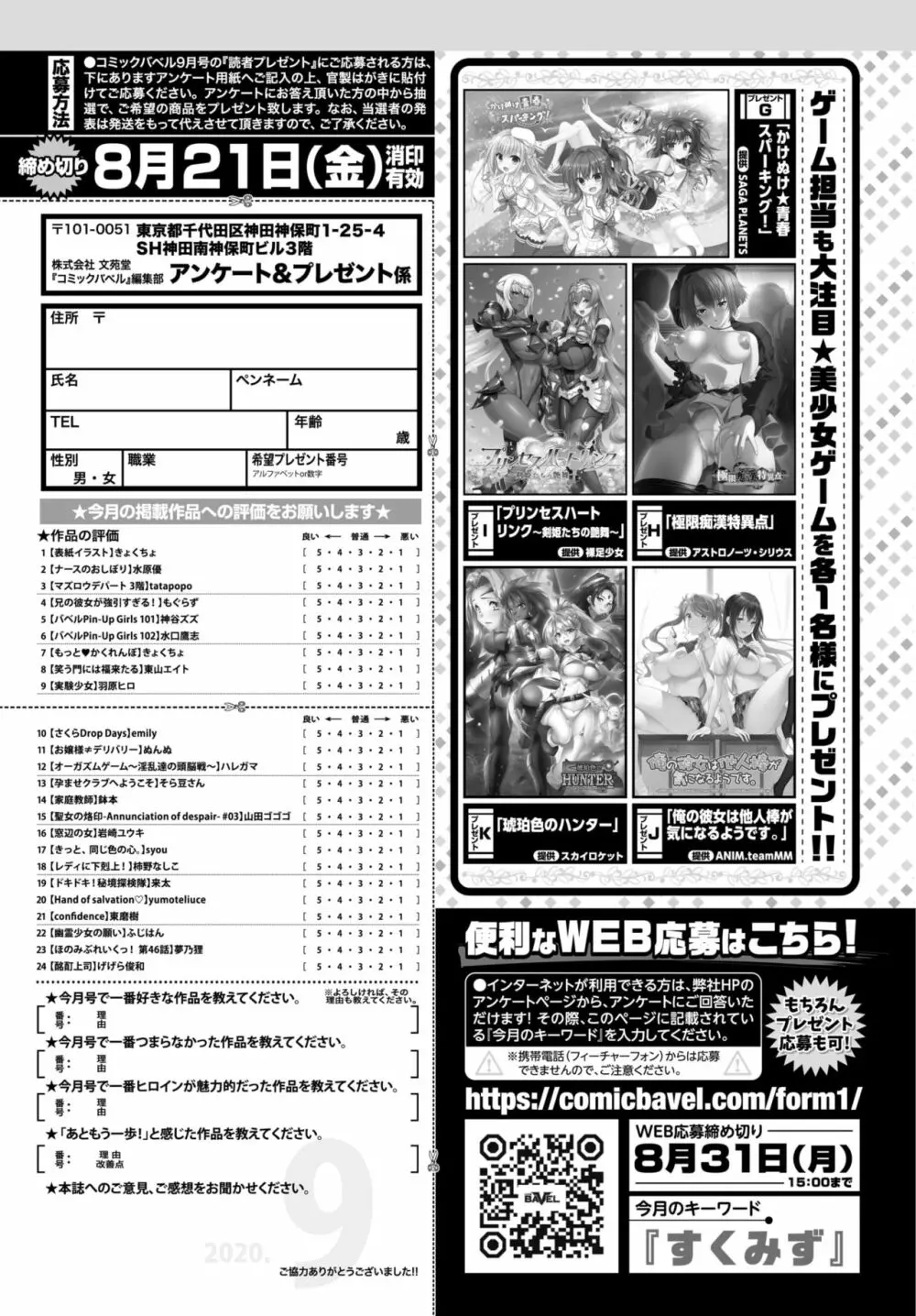 COMIC BAVEL 2020年9月号 358ページ