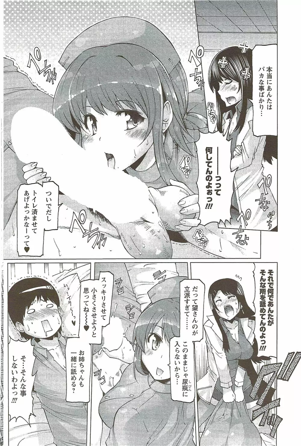 メンズヤングスペシャルIKAZUCHI雷 Vol.11 2009年9月号増刊 100ページ